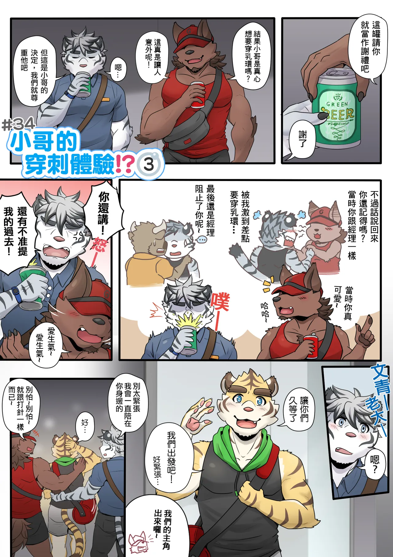 Ripple Moon Gym Pals 健身小哥 Ongoing Chinese 连载中 - Image 47