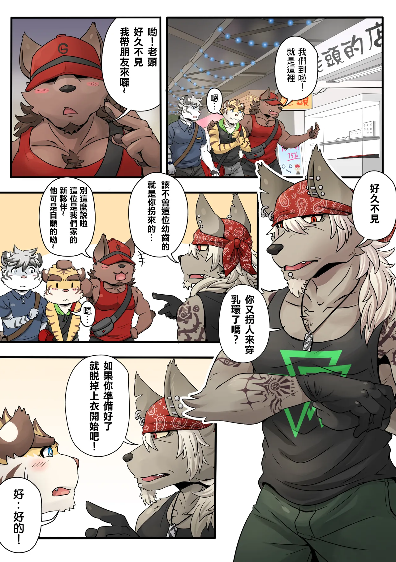 Ripple Moon Gym Pals 健身小哥 Ongoing Chinese 连载中 - Image 48