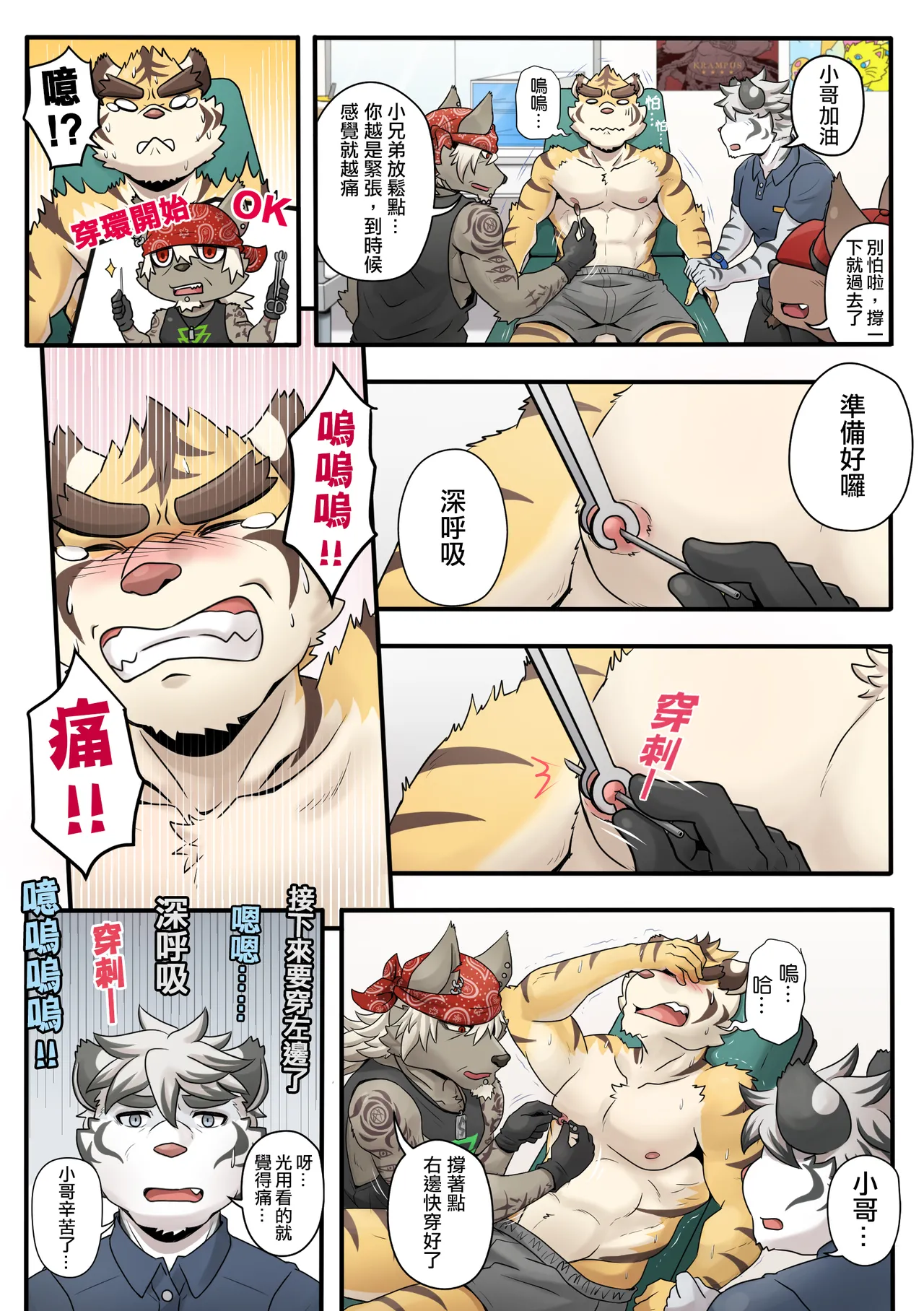 Ripple Moon Gym Pals 健身小哥 Ongoing Chinese 连载中 - Image 49