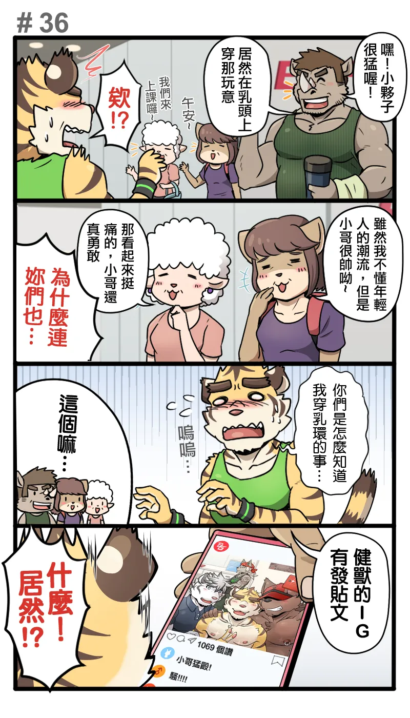 Ripple Moon Gym Pals 健身小哥 Ongoing Chinese 连载中 - Image 52