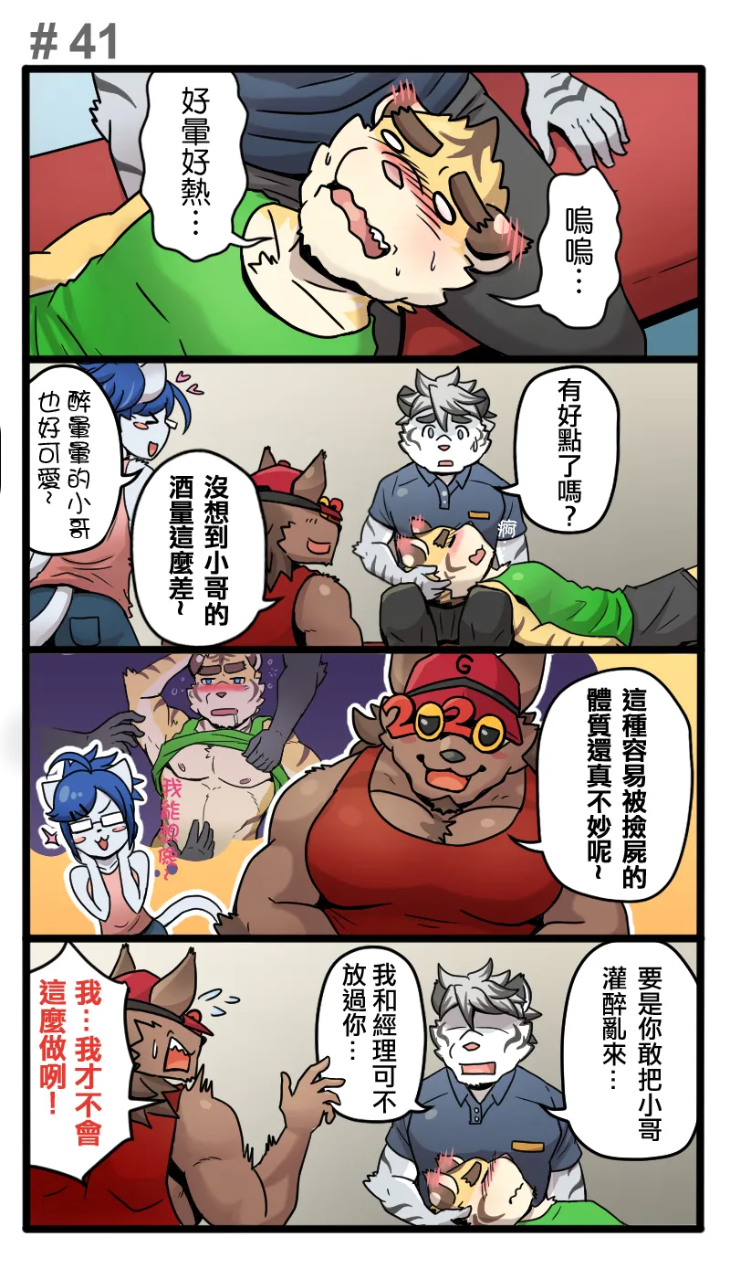 Ripple Moon Gym Pals 健身小哥 Ongoing Chinese 连载中 - Image 57