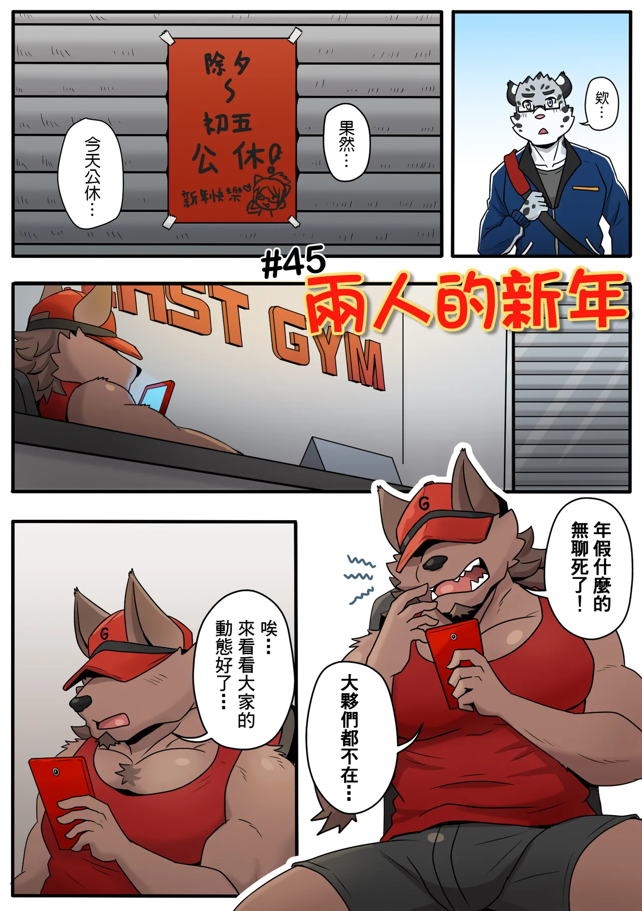 Ripple Moon Gym Pals 健身小哥 Ongoing Chinese 连载中 - Image 61