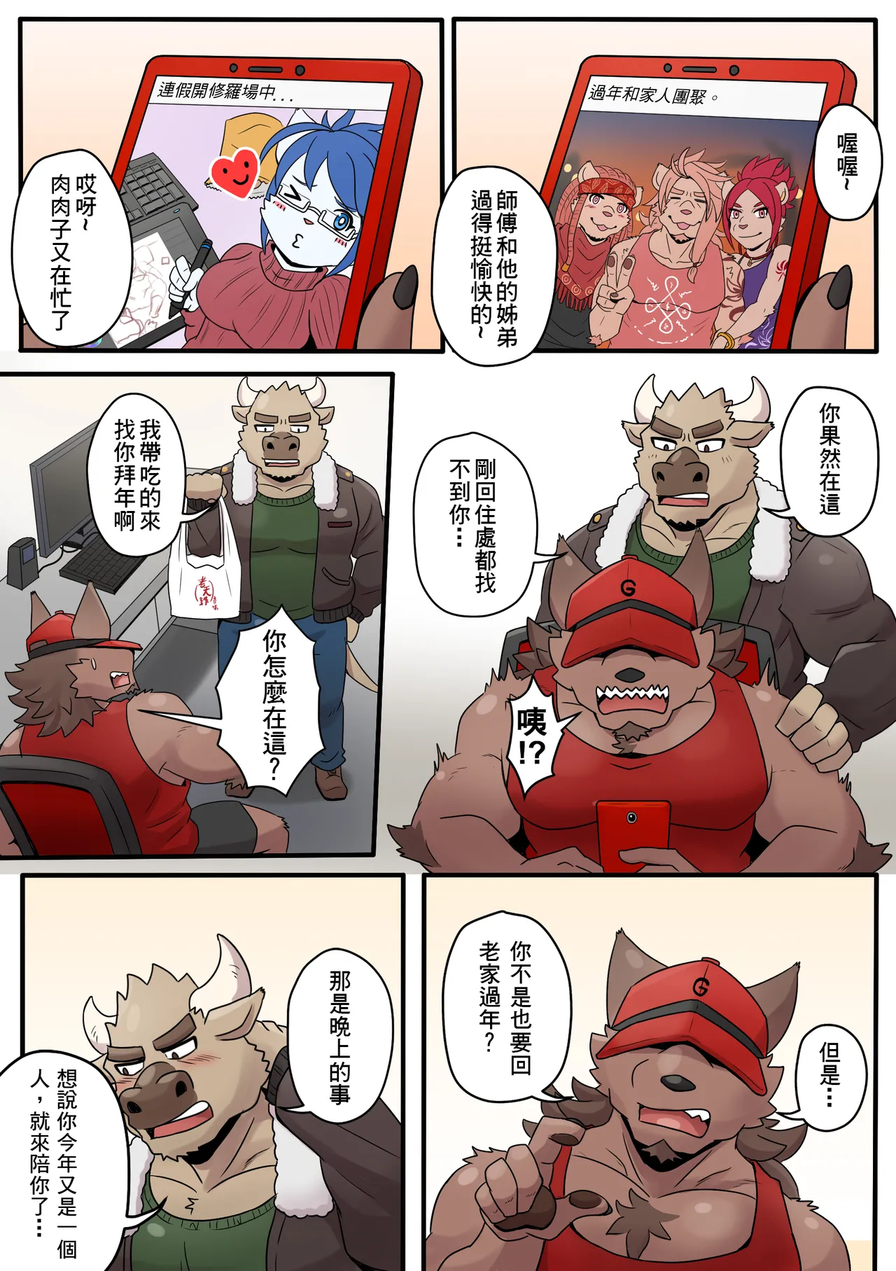 Ripple Moon Gym Pals 健身小哥 Ongoing Chinese 连载中 - Image 62