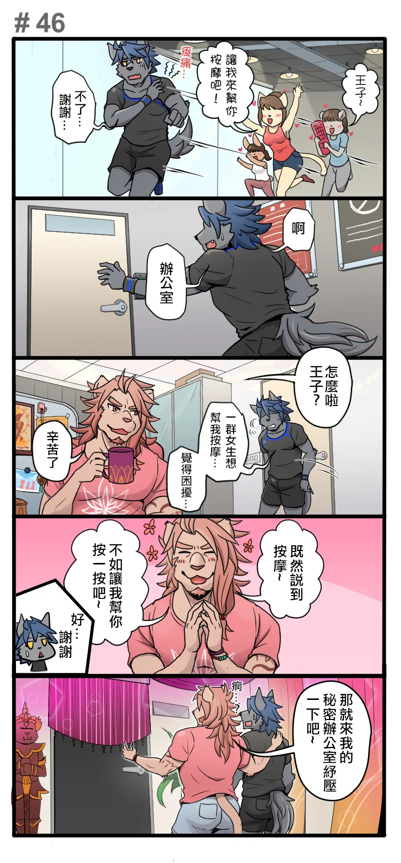 Ripple Moon Gym Pals 健身小哥 Ongoing Chinese 连载中 - Image 65