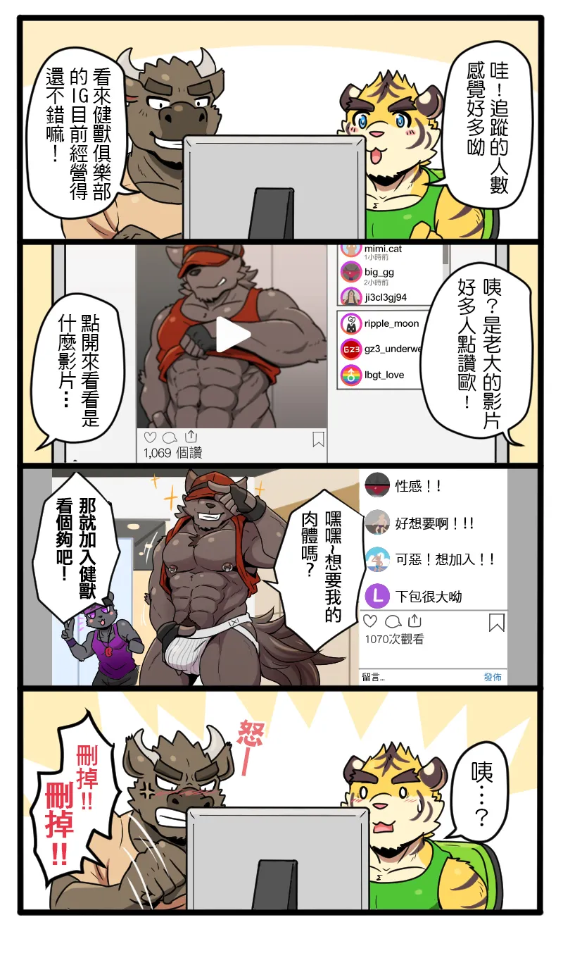 Ripple Moon Gym Pals 健身小哥 Ongoing Chinese 连载中 - Image 7