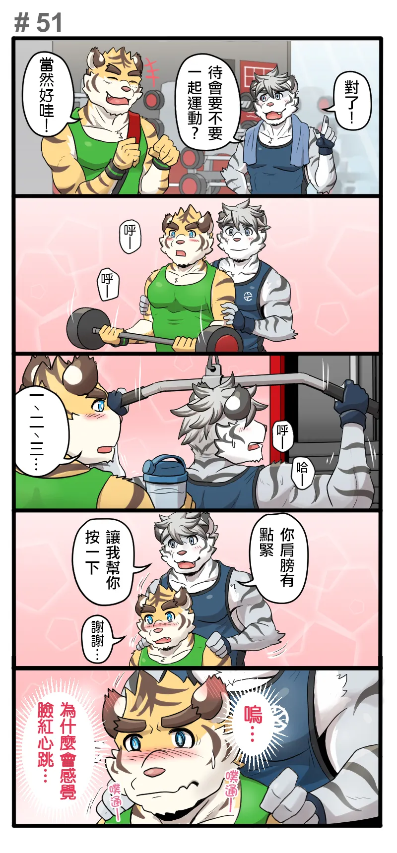 Ripple Moon Gym Pals 健身小哥 Ongoing Chinese 连载中 - Image 70