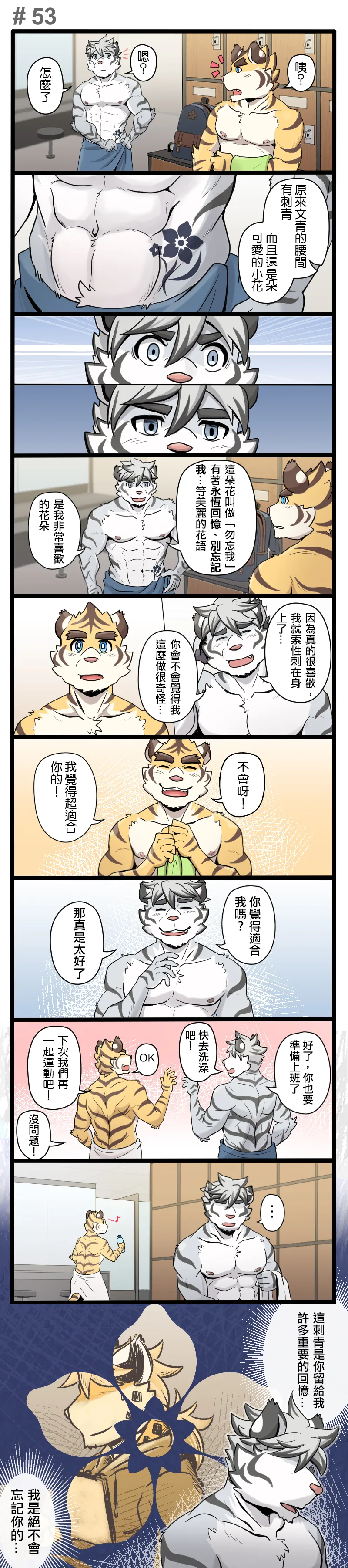 Ripple Moon Gym Pals 健身小哥 Ongoing Chinese 连载中 - Image 72