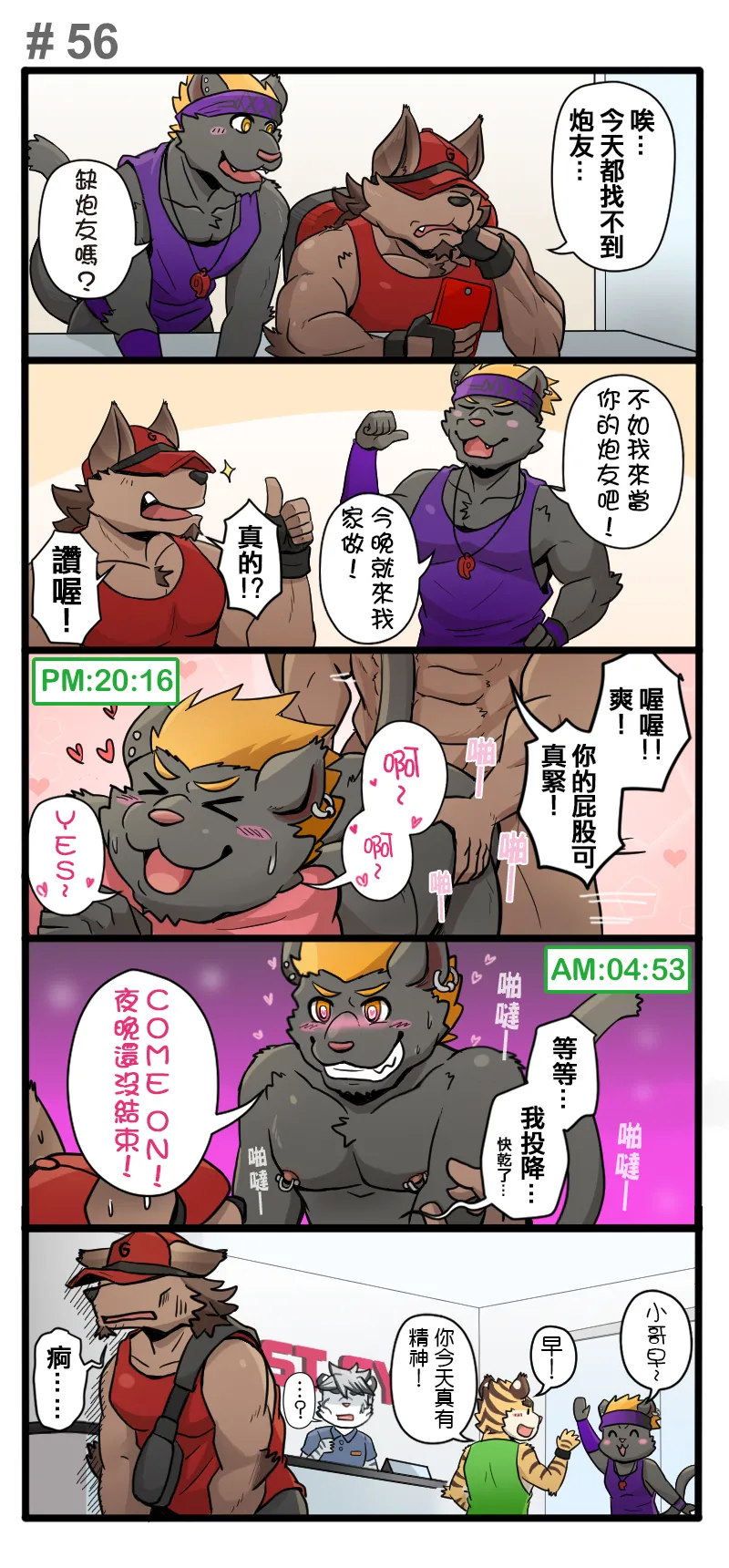 Ripple Moon Gym Pals 健身小哥 Ongoing Chinese 连载中 - Image 75