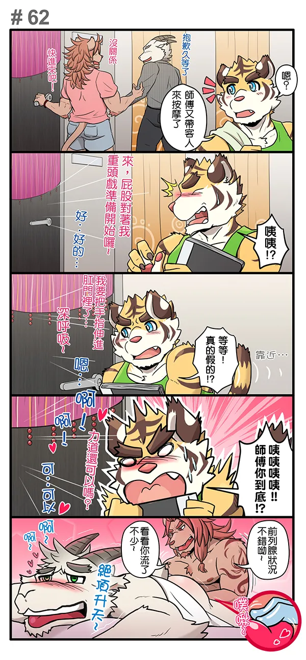 Ripple Moon Gym Pals 健身小哥 Ongoing Chinese 连载中 - Image 81