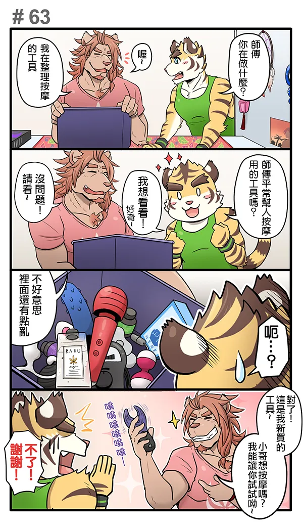 Ripple Moon Gym Pals 健身小哥 Ongoing Chinese 连载中 - Image 82