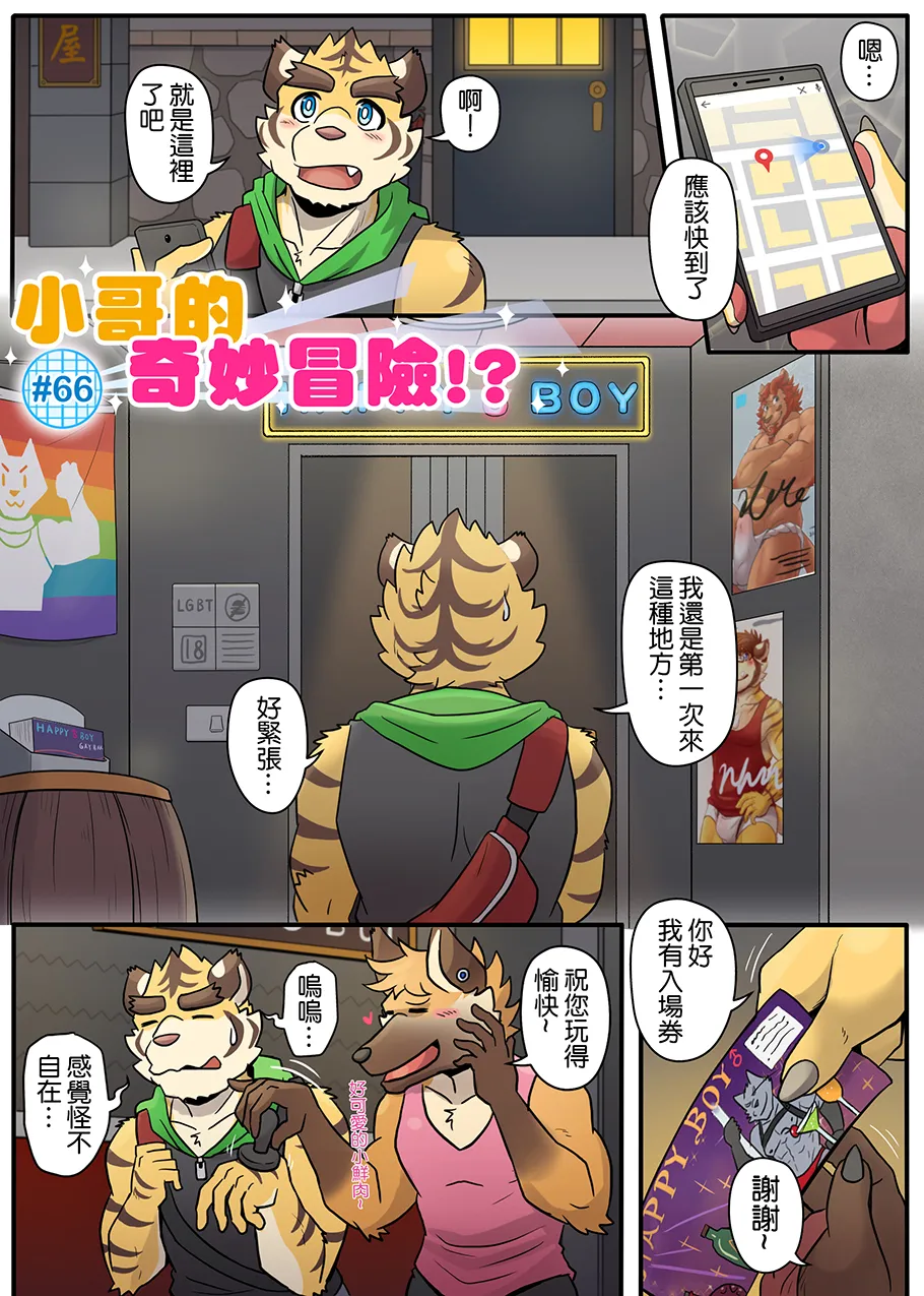 Ripple Moon Gym Pals 健身小哥 Ongoing Chinese 连载中 - Image 85