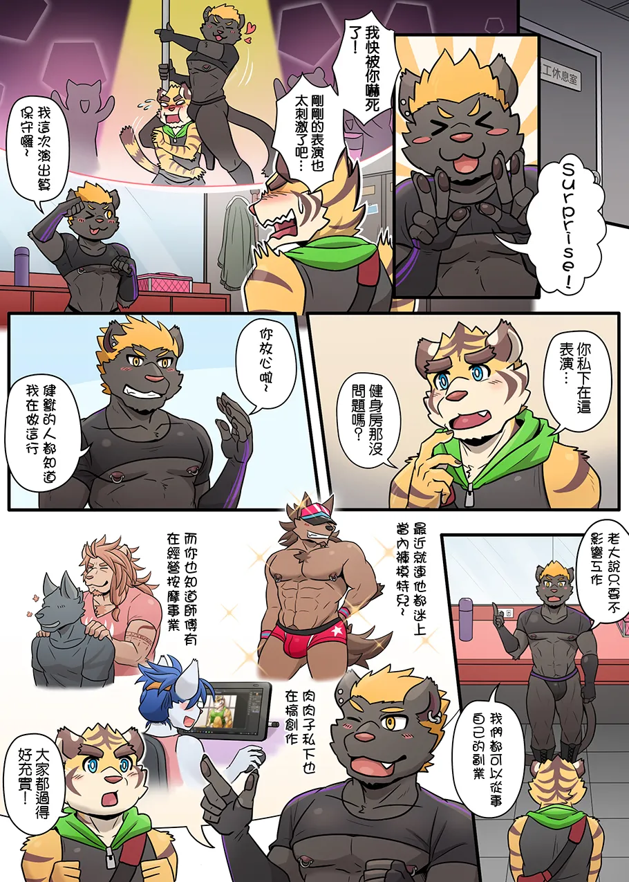 Ripple Moon Gym Pals 健身小哥 Ongoing Chinese 连载中 - Image 90