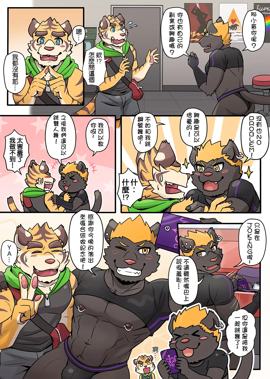 Ripple Moon Gym Pals 健身小哥 Ongoing Chinese 连载中 - Image 91