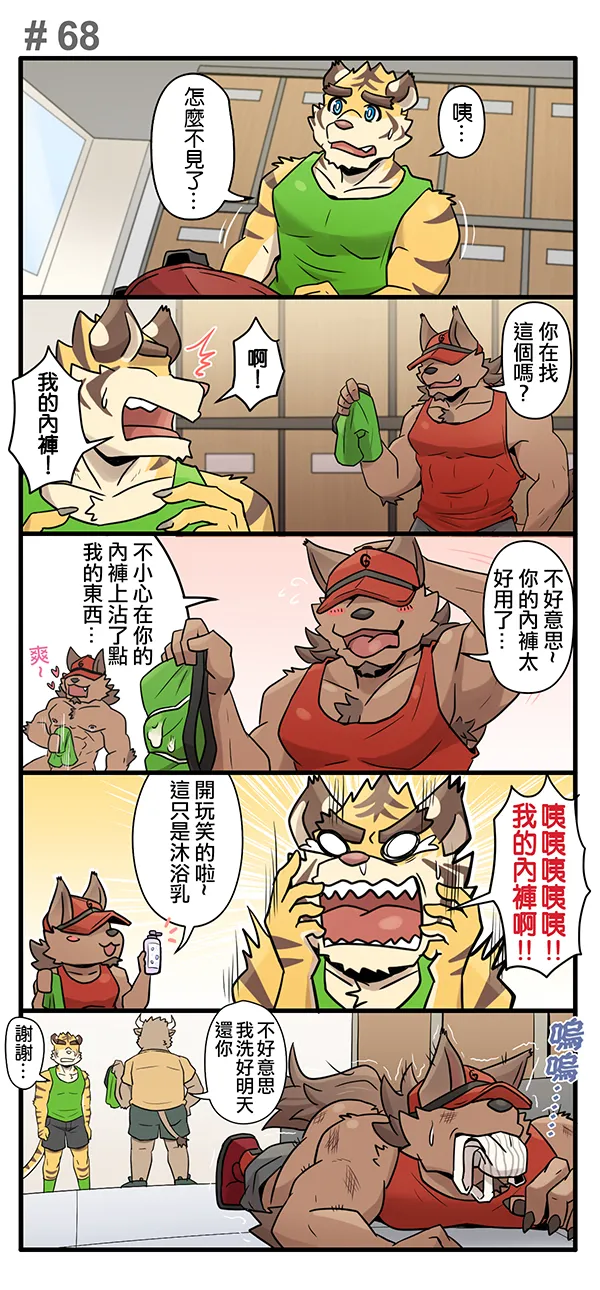 Ripple Moon Gym Pals 健身小哥 Ongoing Chinese 连载中 - Image 93