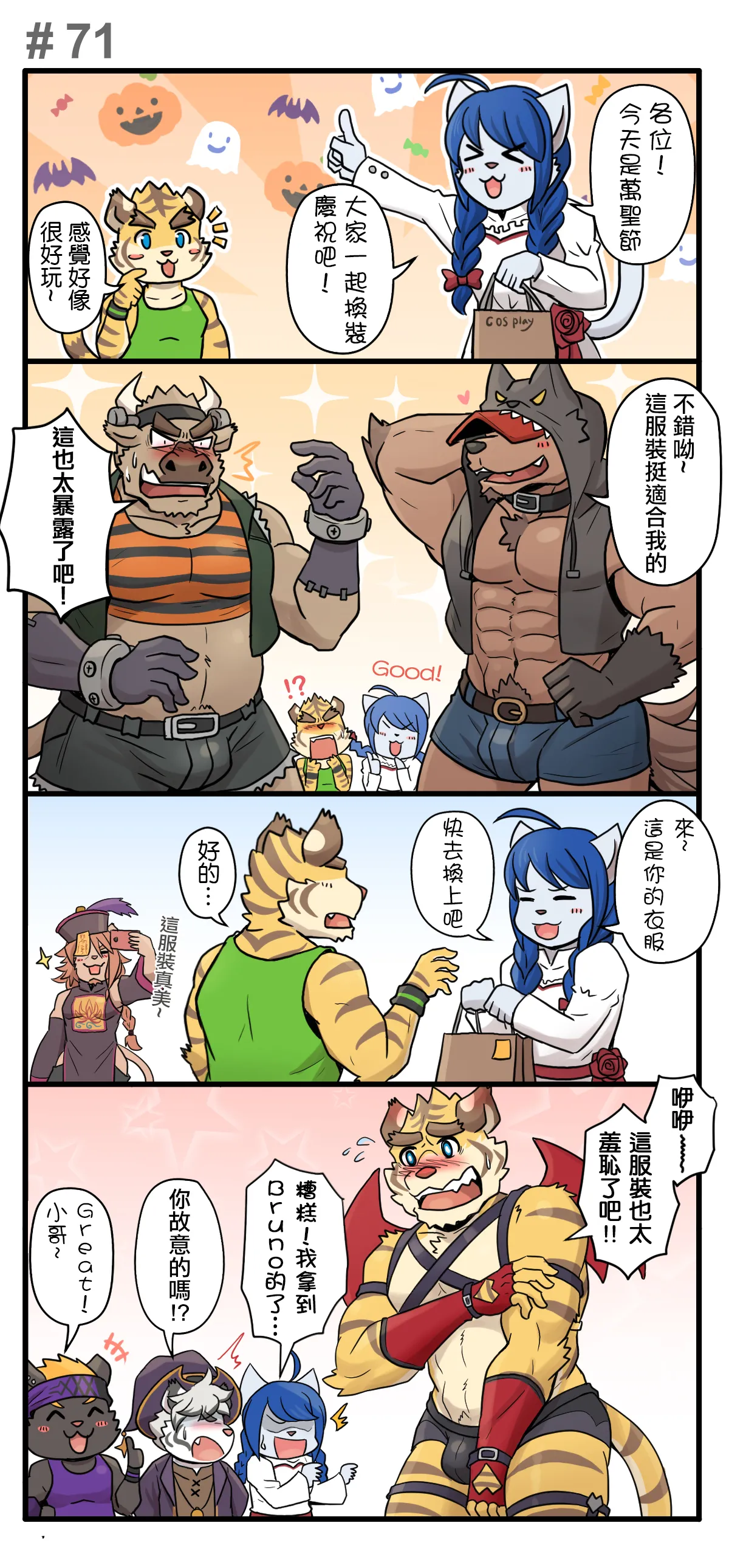 Ripple Moon Gym Pals 健身小哥 Ongoing Chinese 连载中 - Image 96