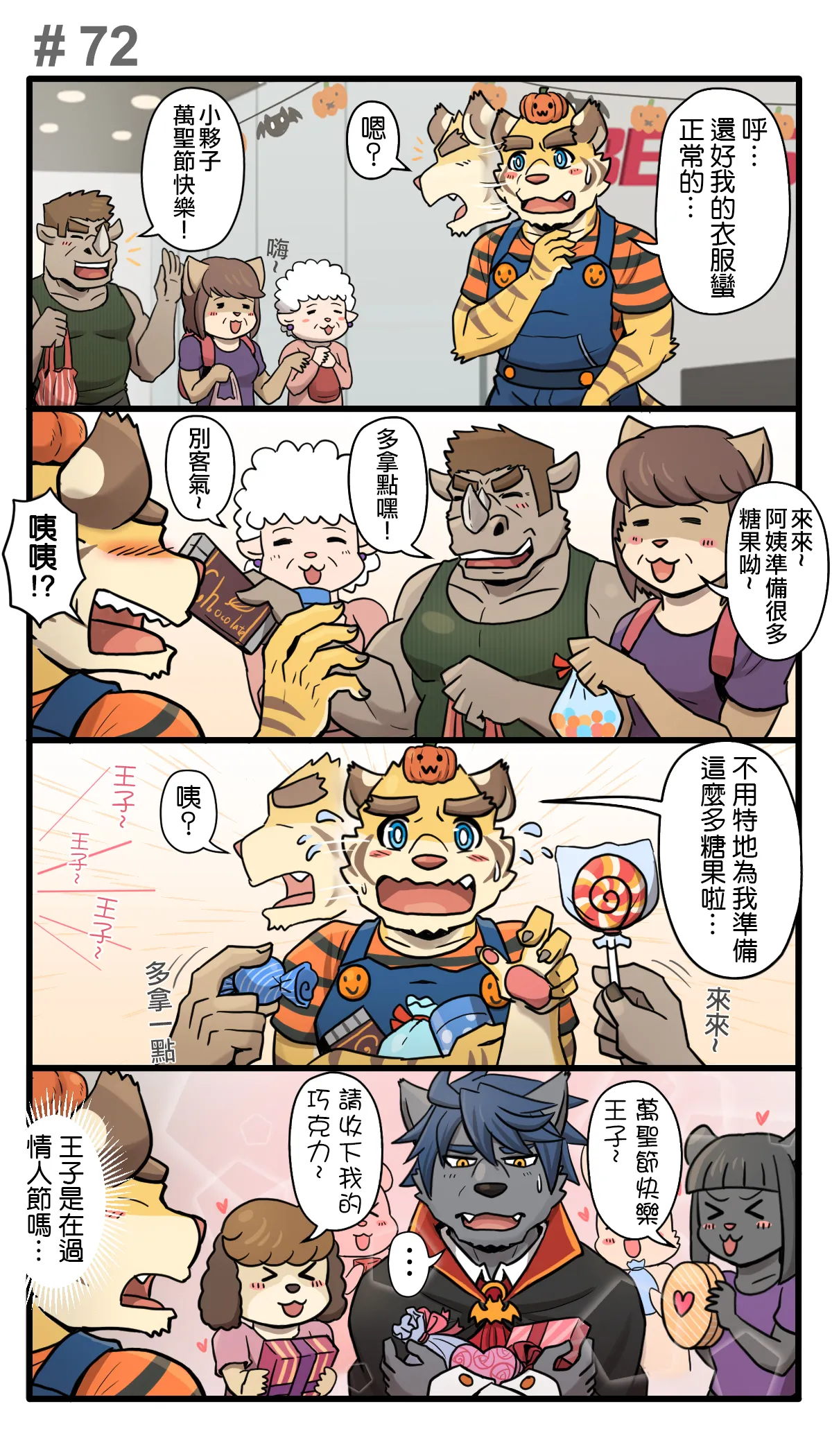 Ripple Moon Gym Pals 健身小哥 Ongoing Chinese 连载中 - Image 97