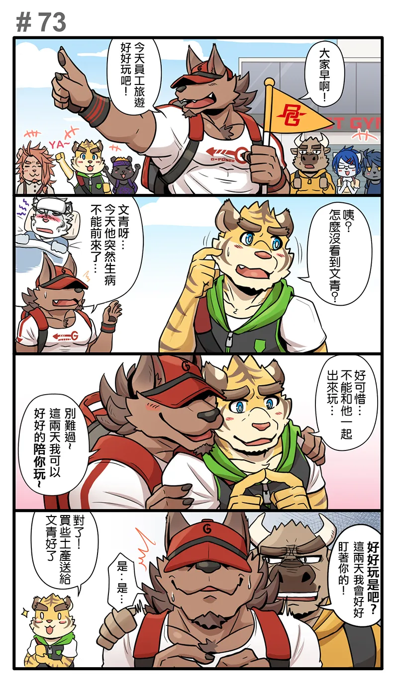 Ripple Moon Gym Pals 健身小哥 Ongoing Chinese 连载中 - Image 98