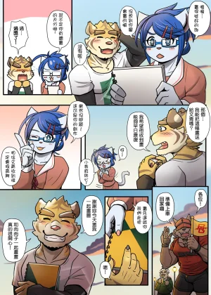 Ripple Moon Gym Pals 健身小哥 Ongoing Chinese 连载中 - Page 106