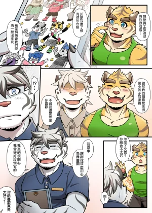 Ripple Moon Gym Pals 健身小哥 Ongoing Chinese 连载中 - Page 108
