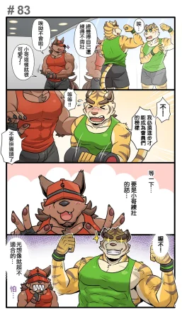 Ripple Moon Gym Pals 健身小哥 Ongoing Chinese 连载中 - Page 112