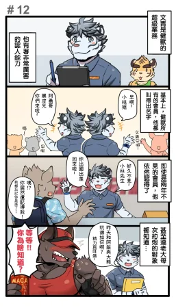 Ripple Moon Gym Pals 健身小哥 Ongoing Chinese 连载中 - Page 13