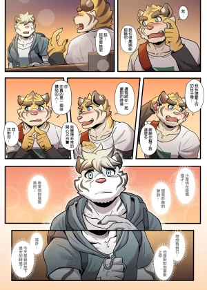 Ripple Moon Gym Pals 健身小哥 Ongoing Chinese 连载中 - Page 139