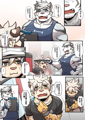 Ripple Moon Gym Pals 健身小哥 Ongoing Chinese 连载中 - Page 150