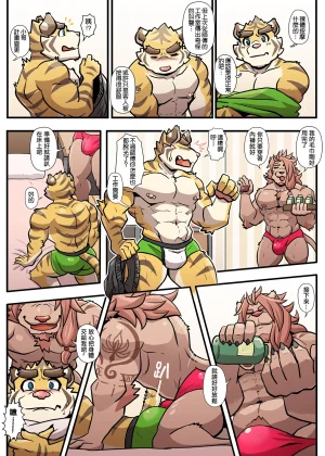 Ripple Moon Gym Pals 健身小哥 Ongoing Chinese 连载中 - Page 156
