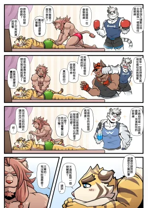 Ripple Moon Gym Pals 健身小哥 Ongoing Chinese 连载中 - Page 158