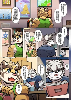 Ripple Moon Gym Pals 健身小哥 Ongoing Chinese 连载中 - Page 182