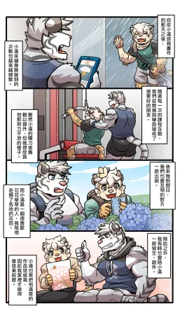 Ripple Moon Gym Pals 健身小哥 Ongoing Chinese 连载中 - Page 187