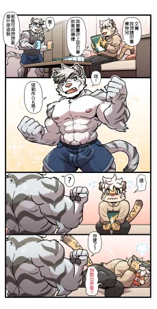 Ripple Moon Gym Pals 健身小哥 Ongoing Chinese 连载中 - Page 190