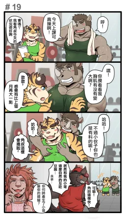 Ripple Moon Gym Pals 健身小哥 Ongoing Chinese 连载中 - Page 20