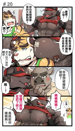 Ripple Moon Gym Pals 健身小哥 Ongoing Chinese 连载中 - Page 21