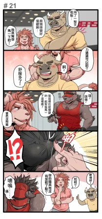 Ripple Moon Gym Pals 健身小哥 Ongoing Chinese 连载中 - Page 22