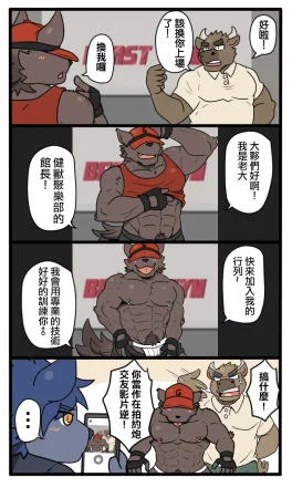 Ripple Moon Gym Pals 健身小哥 Ongoing Chinese 连载中 - Page 3