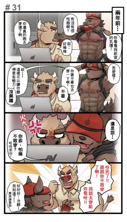 Ripple Moon Gym Pals 健身小哥 Ongoing Chinese 连载中 - Page 37