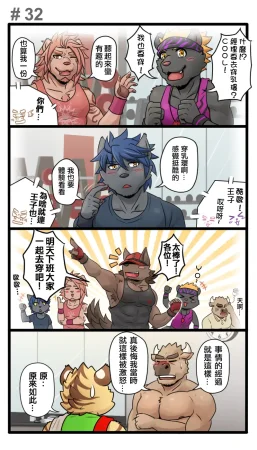 Ripple Moon Gym Pals 健身小哥 Ongoing Chinese 连载中 - Page 38