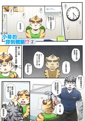 Ripple Moon Gym Pals 健身小哥 Ongoing Chinese 连载中 - Page 43