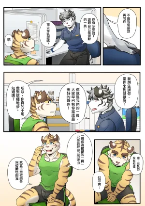 Ripple Moon Gym Pals 健身小哥 Ongoing Chinese 连载中 - Page 44