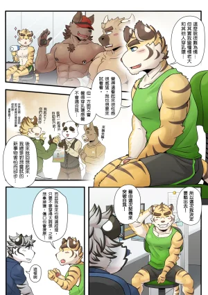 Ripple Moon Gym Pals 健身小哥 Ongoing Chinese 连载中 - Page 45