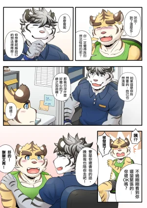 Ripple Moon Gym Pals 健身小哥 Ongoing Chinese 连载中 - Page 46