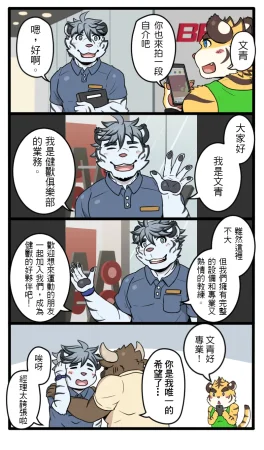 Ripple Moon Gym Pals 健身小哥 Ongoing Chinese 连载中 - Page 5