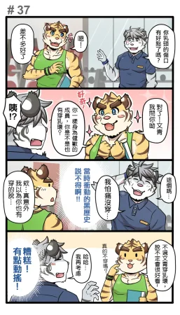 Ripple Moon Gym Pals 健身小哥 Ongoing Chinese 连载中 - Page 53