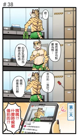 Ripple Moon Gym Pals 健身小哥 Ongoing Chinese 连载中 - Page 54