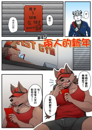 Ripple Moon Gym Pals 健身小哥 Ongoing Chinese 连载中 - Page 61