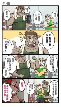 Ripple Moon Gym Pals 健身小哥 Ongoing Chinese 连载中 - Page 67