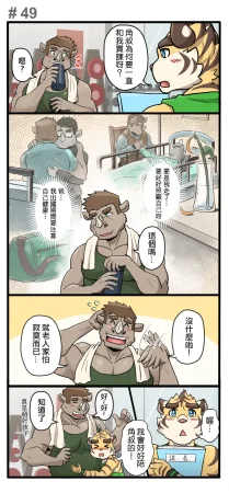 Ripple Moon Gym Pals 健身小哥 Ongoing Chinese 连载中 - Page 68