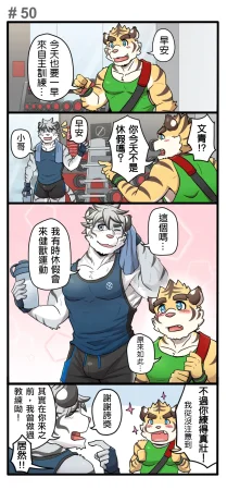 Ripple Moon Gym Pals 健身小哥 Ongoing Chinese 连载中 - Page 69