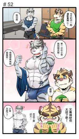 Ripple Moon Gym Pals 健身小哥 Ongoing Chinese 连载中 - Page 71